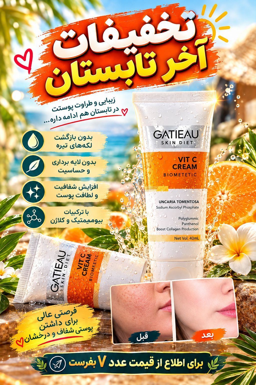 کرم  ویتامین سی بیوممتیک