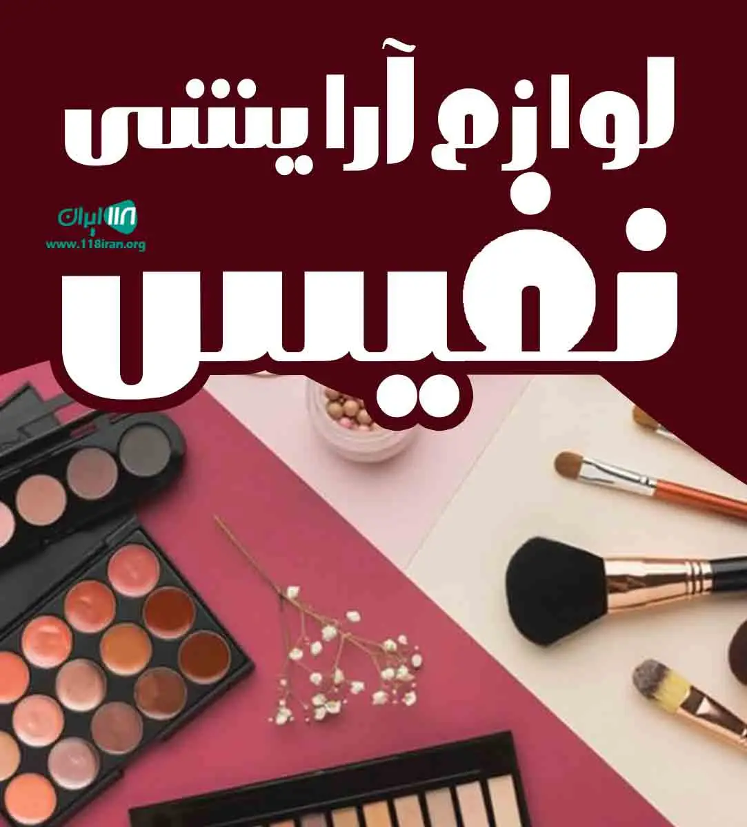 فروش محصولات آرایشی و بهداشتی