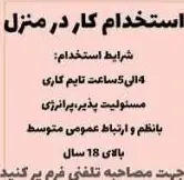 کار در منزل