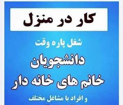 کار در منزل  پاسخگویی به پیام های سایت دیوار
