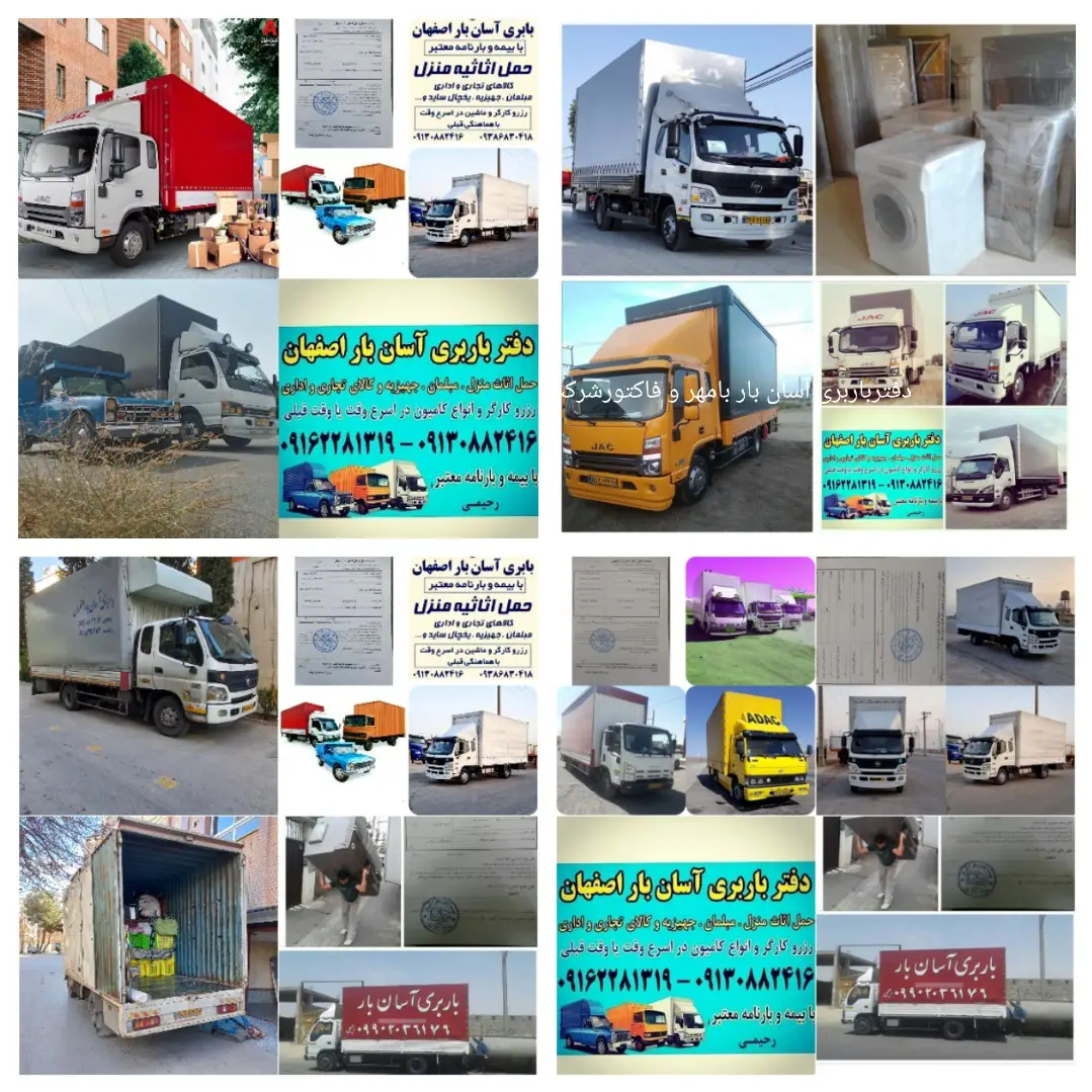 دفترباربری شرکت باربری کارگر حرفه ای باضمانت وفاکتور